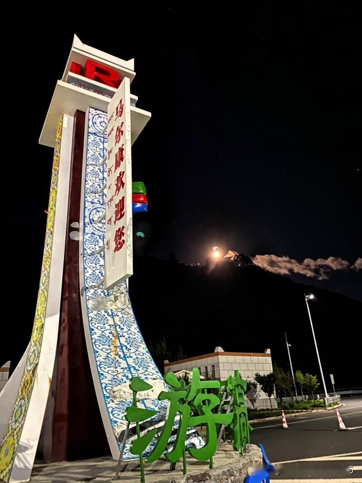 藏东神山探秘之旅日记（1）

2025.10.07，今夜我在马尔康。

上午9: