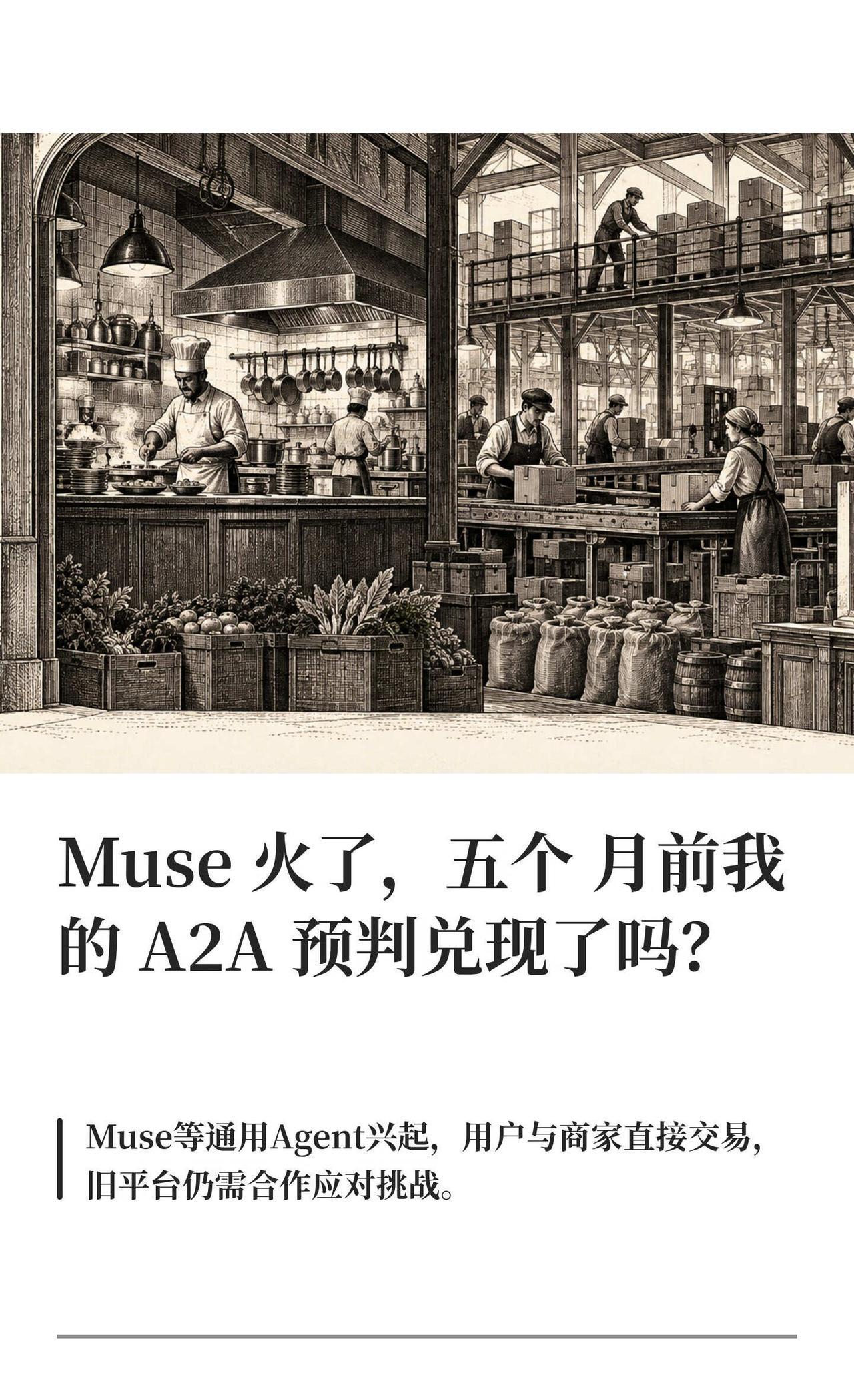 Muse 火了，五个月前我的A2A预判兑现了吗?
4 月 22 日，我写过两篇 
