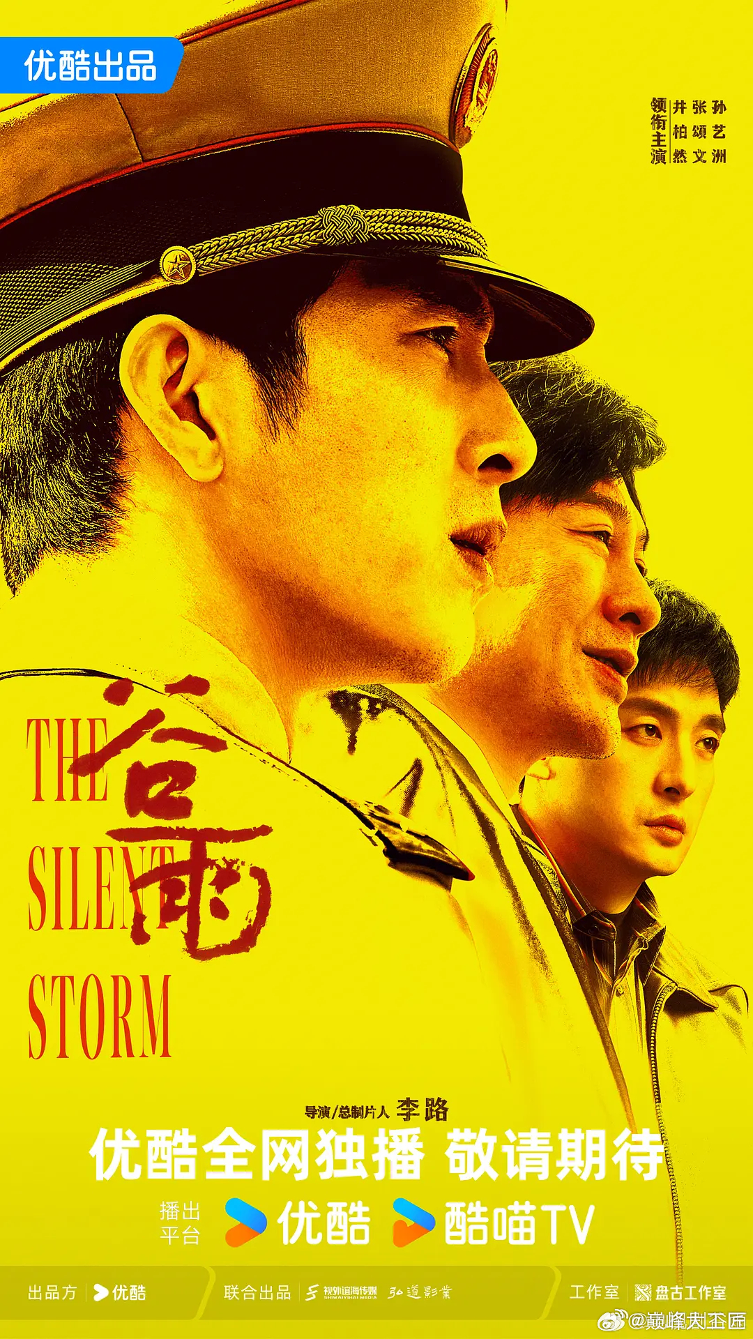 1994年，春江市税务局稽查员欧阳旭与刑警严平安、寻妻的周海洋三人因一起假发票案