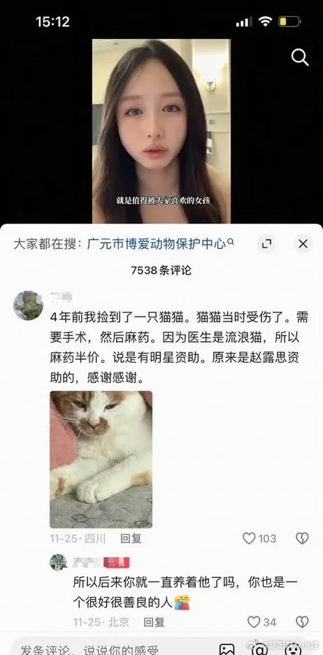 这就是🐊丝说的越扒越有吗？扒着扒着还把赵露思做的公益全扒出来，路人都开始怜爱了