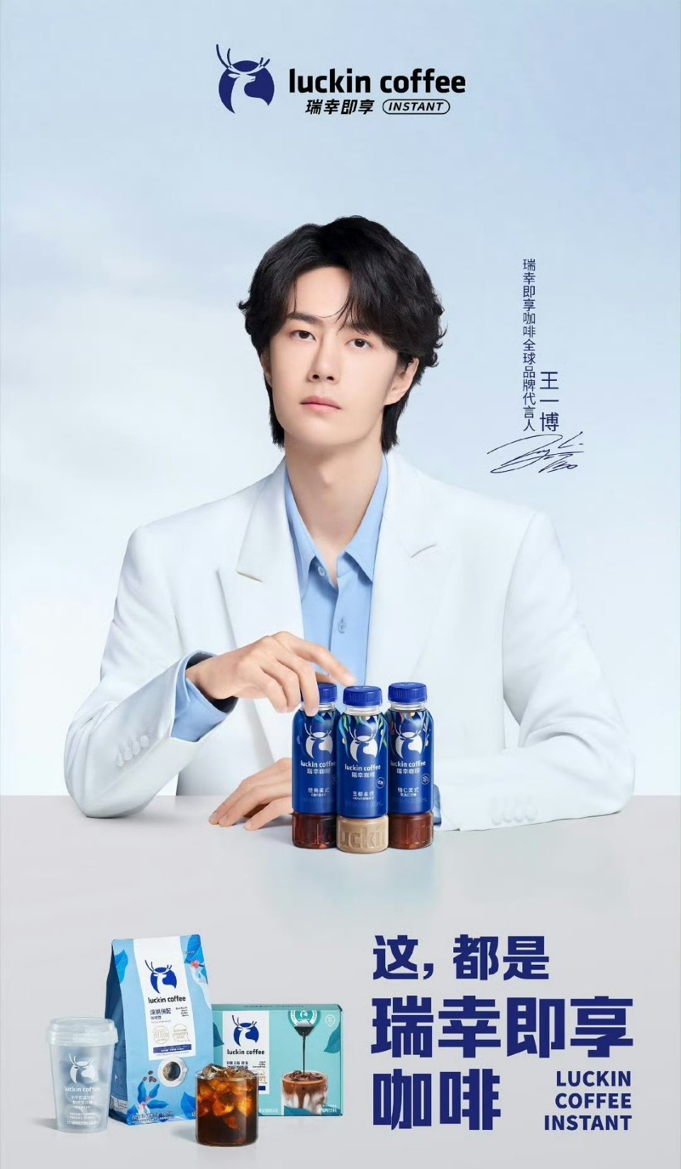 王一博王一博瑞幸即享咖啡全球代言人wyb瑞幸即享咖啡 晚安宝贝！你是一束光，是一
