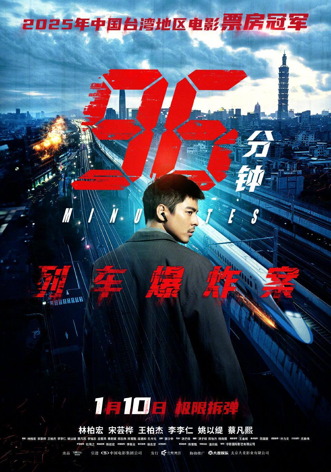 96分钟：列车爆炸案(2026)，电影96分钟列车爆炸案点映口碑 不愧是2025