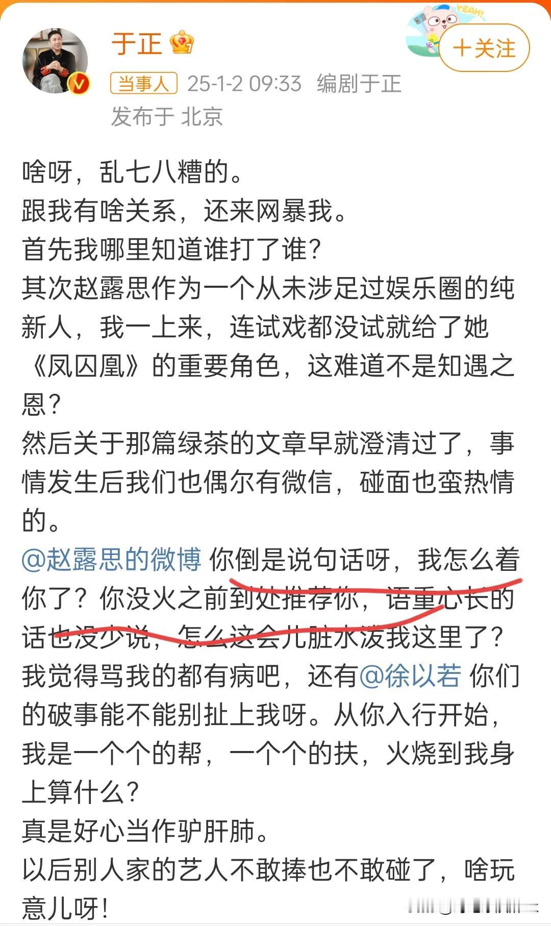 于正炮轰赵露思，你倒是说句话呀！原来娱乐圈这么不体面呀！

仔细看了赵露思的小作