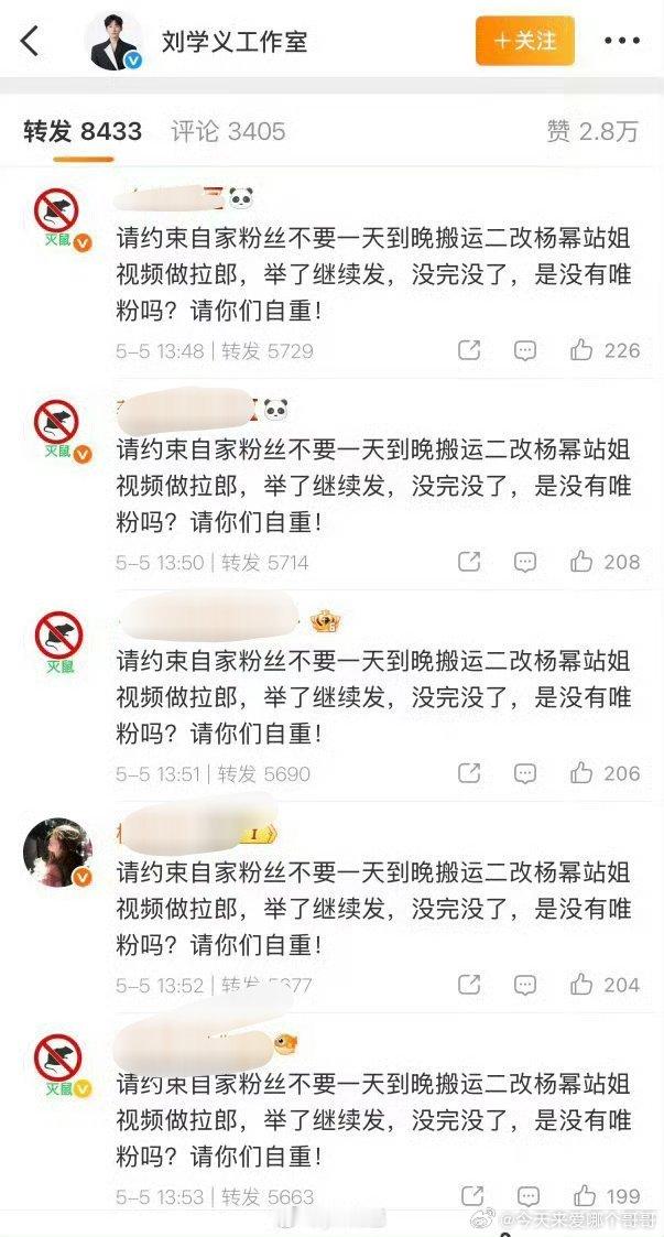 刘学义工作室被杨幂粉控了 