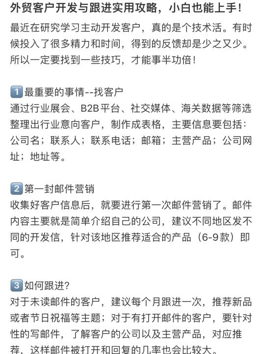 外贸客户开发与跟进实用攻略，小白也能上手！