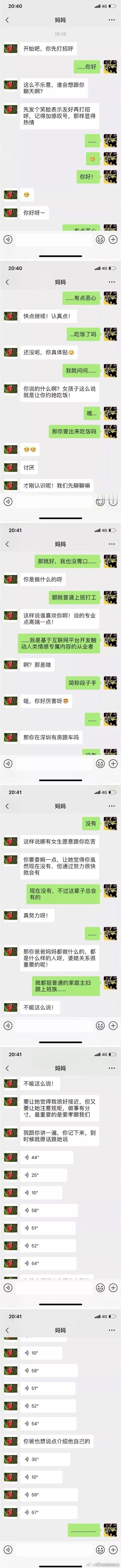 这位网友曾多次相亲失败，于是就和妈妈进行了一次模拟相亲... ​​​