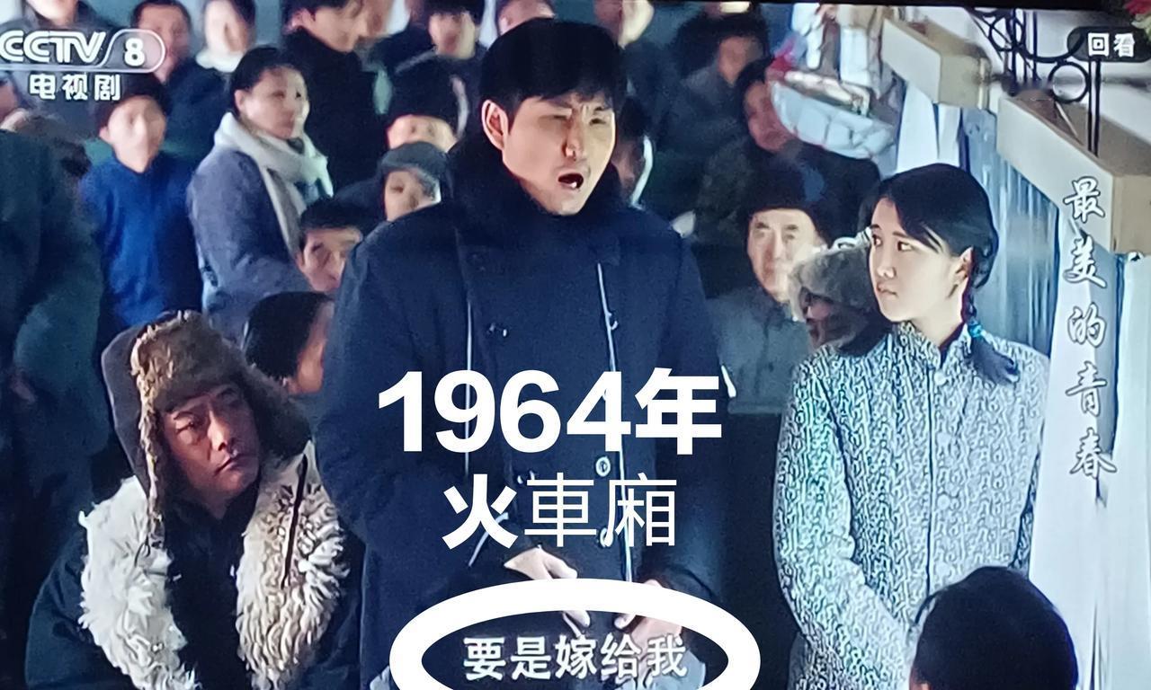 《最美的青春》:1964年，火車上？？？