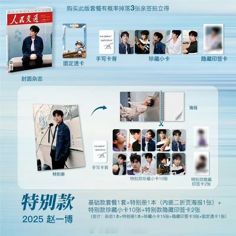 赵一博[超话]赵一博人民交通航海特别刊赵一博航海少年启程大片 不得不说，赵一博的