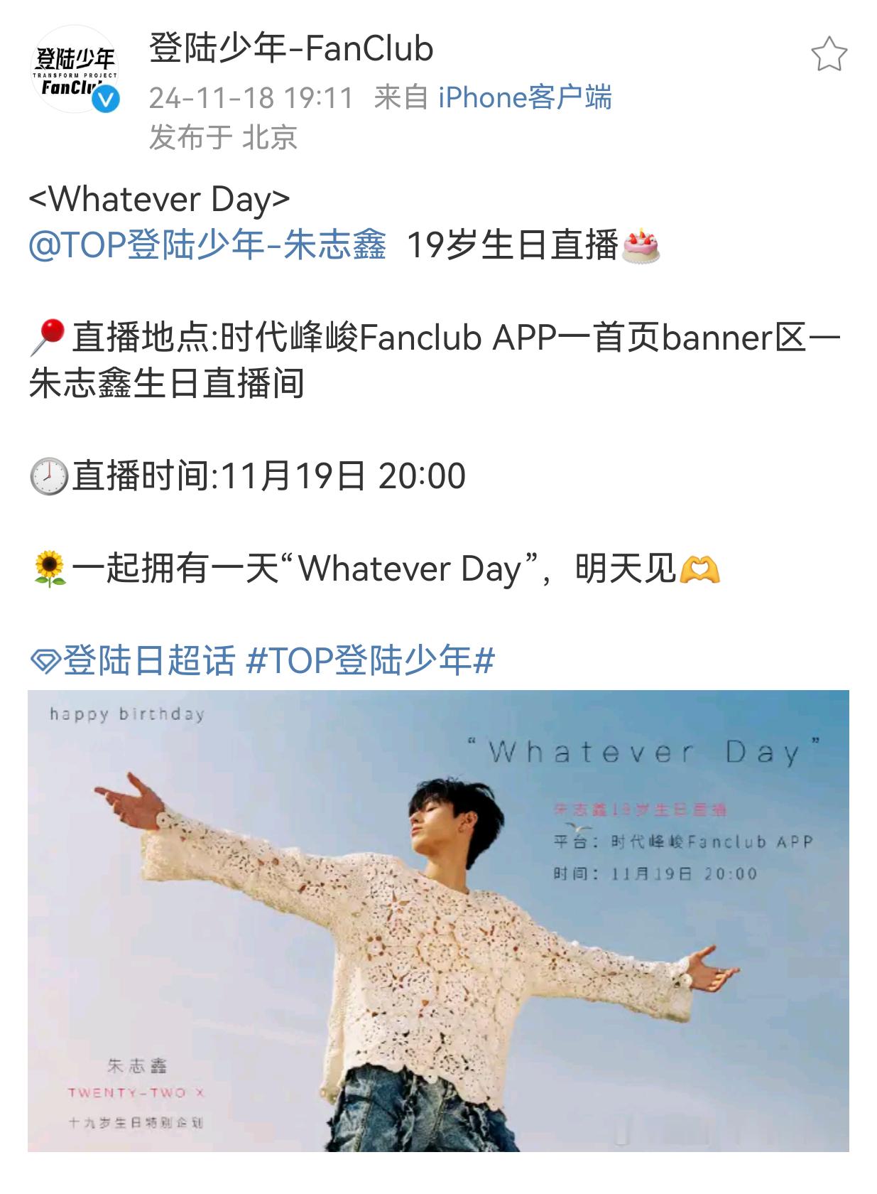 朱志鑫十九岁生日直播预告 朱志鑫十九岁生日直播预告🈶是马上就要十九岁的阿志呀！