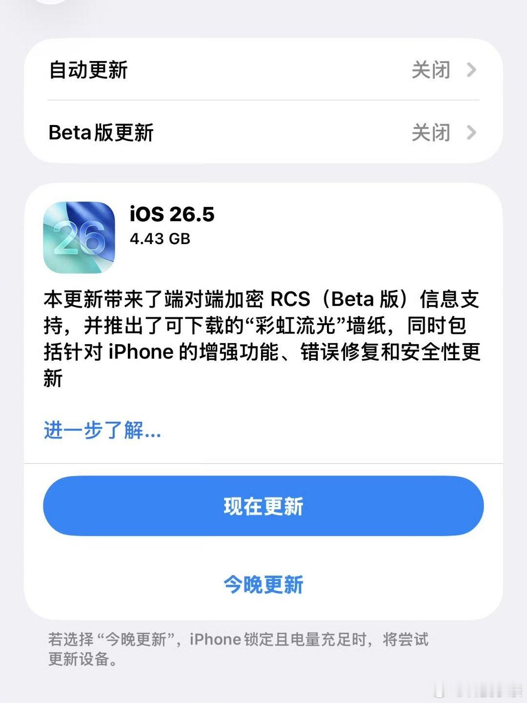 iOS26.5正式版发布带来全新彩虹壁纸和跨平台加密通信，修复超50项安全漏洞。