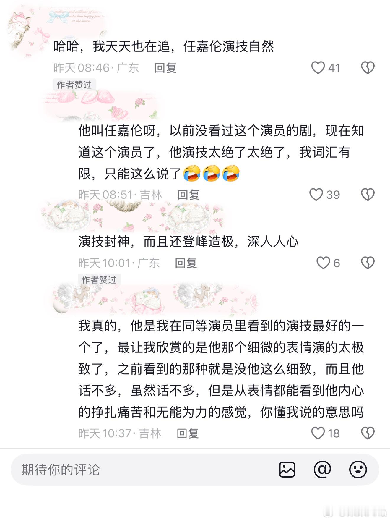 任嘉伦扎实的演技，路人们都狠狠的夸。 