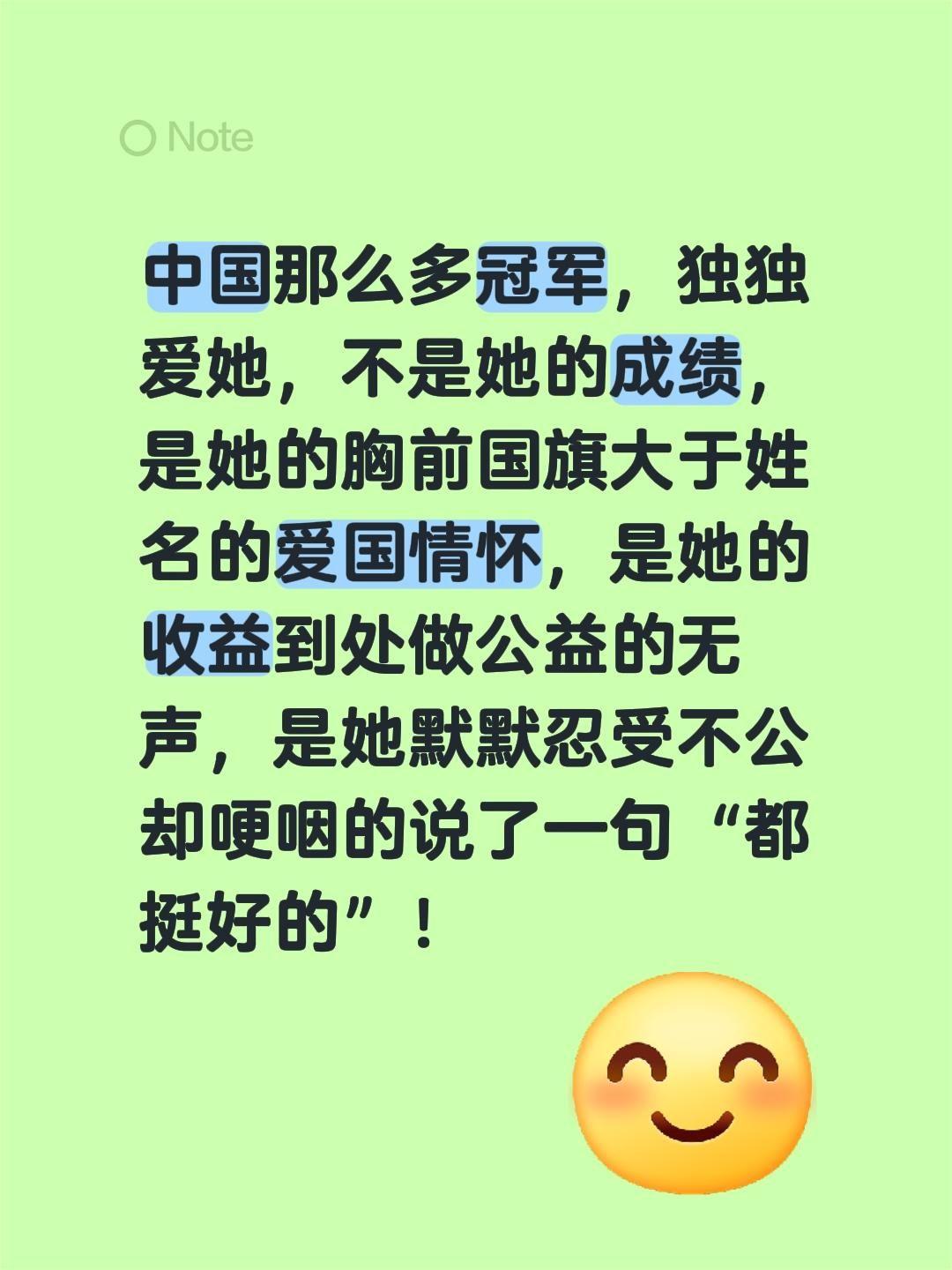 我评论了@孙颖莎的小其实 的作品:
中国那么多冠军，独独爱她，不是她的成绩，是她