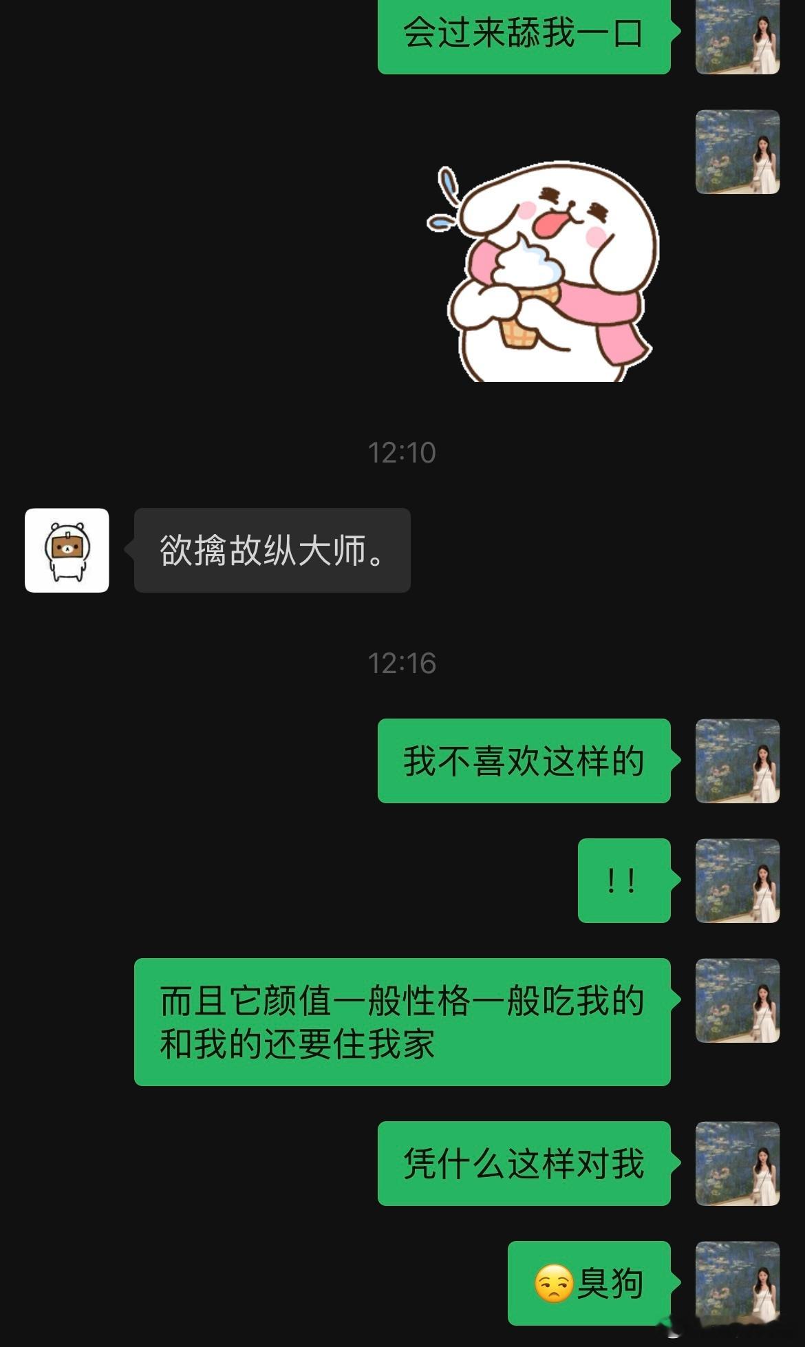 哈哈哈哈 我就这样小臭狗 