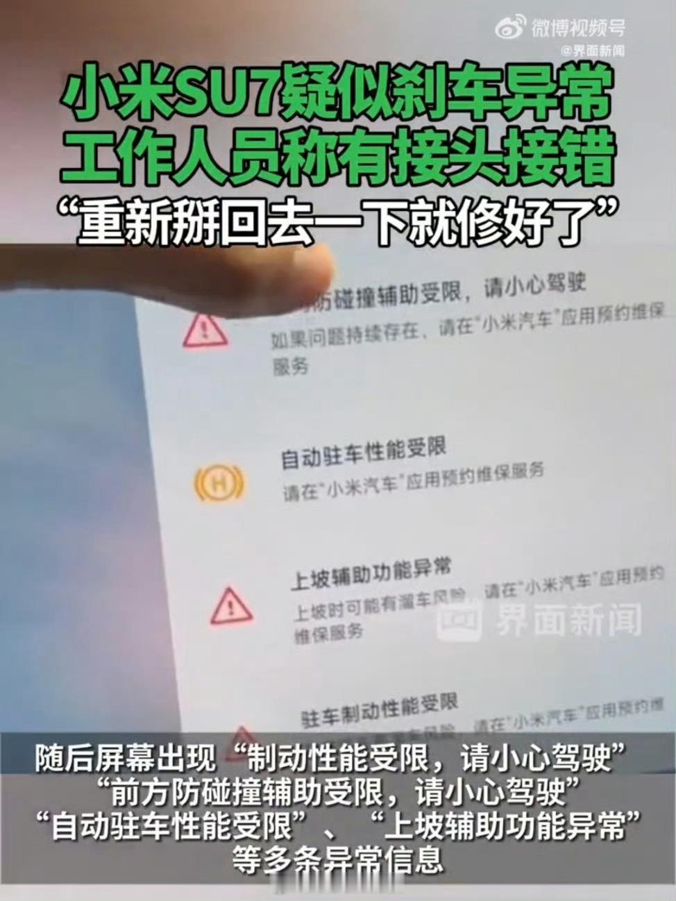 小米工作人员称SU7有接头接错如果是接头接错了，那去年8月到今年3月一直能正常开