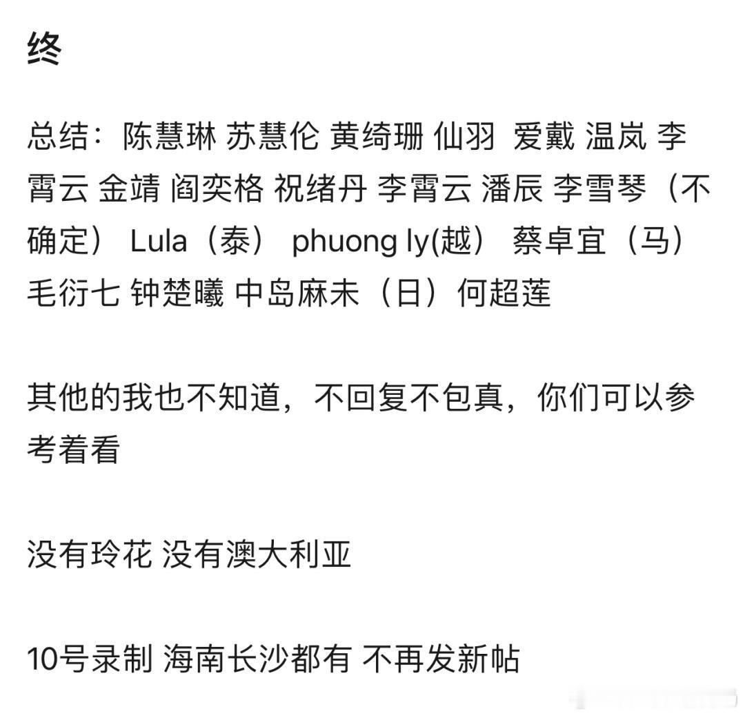 浪姐6海南录制初舞台初见面！非遗主题每一站都有一个往季当地的非遗姐姐 