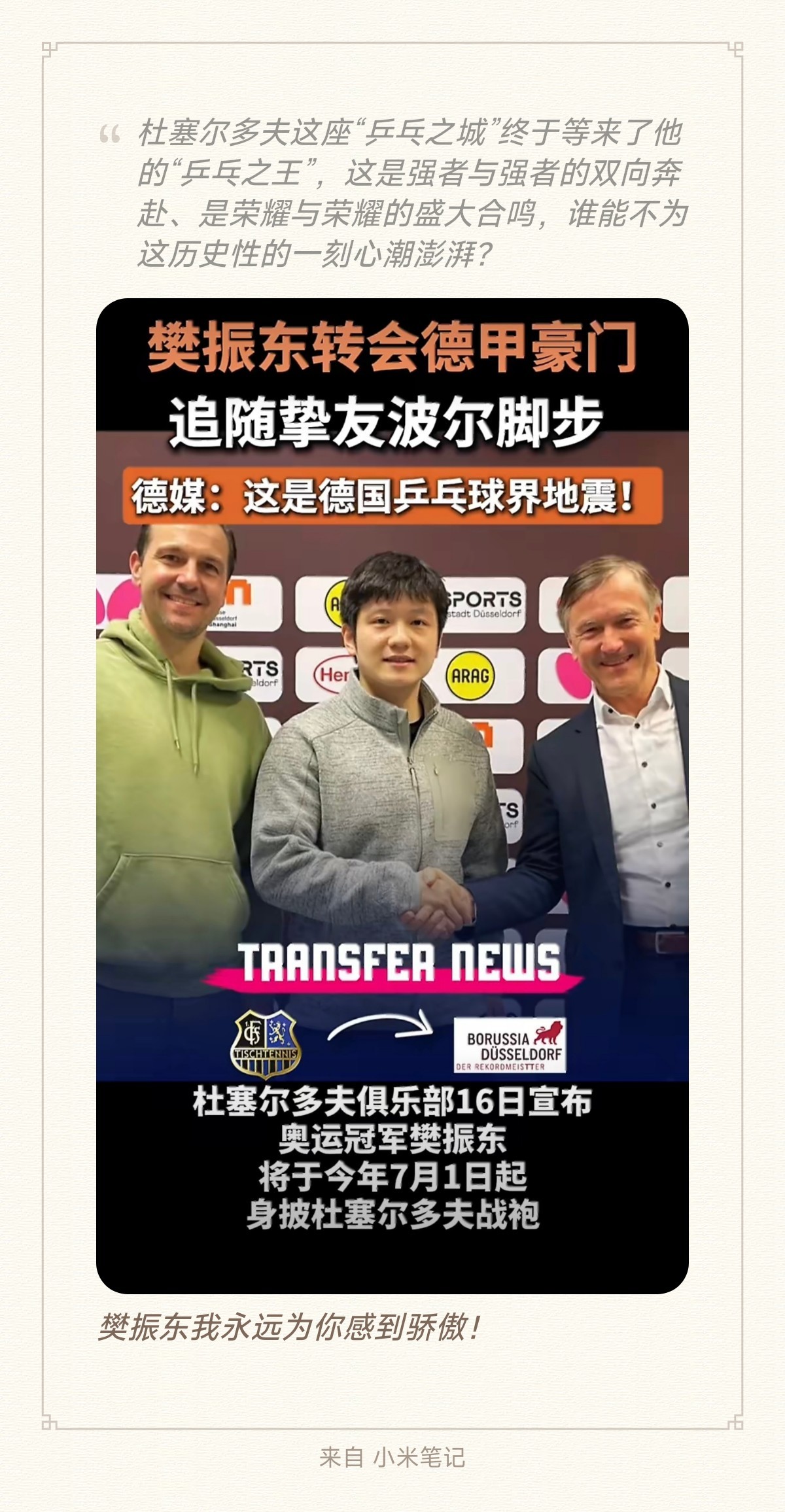 价值的本身是自己，价值是自己赋予的，而不是别人的馈赠的。杜塞的乒乓之城遇见乒乓之