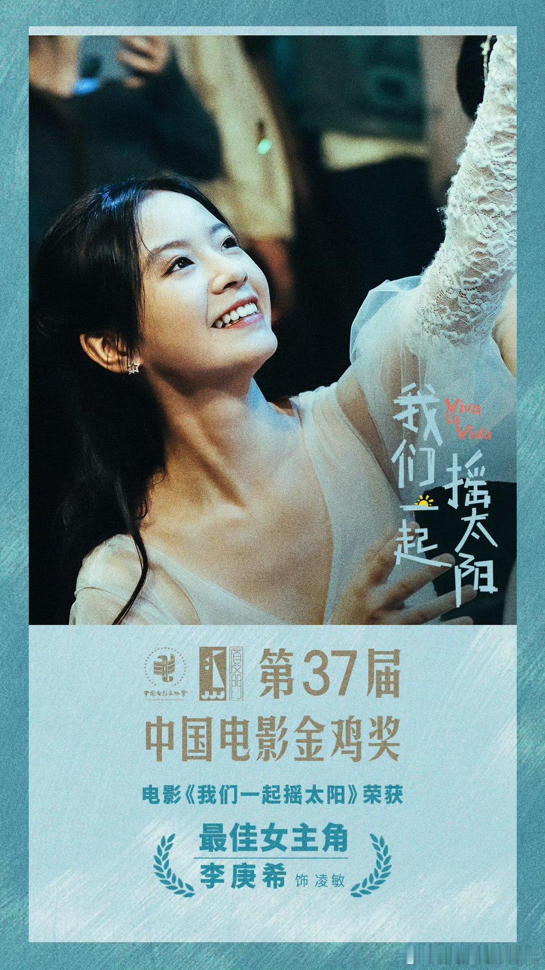 李庚希[超话]  金鸡奖首位00后影后  李庚希金鸡奖首位00后影后   恭喜李