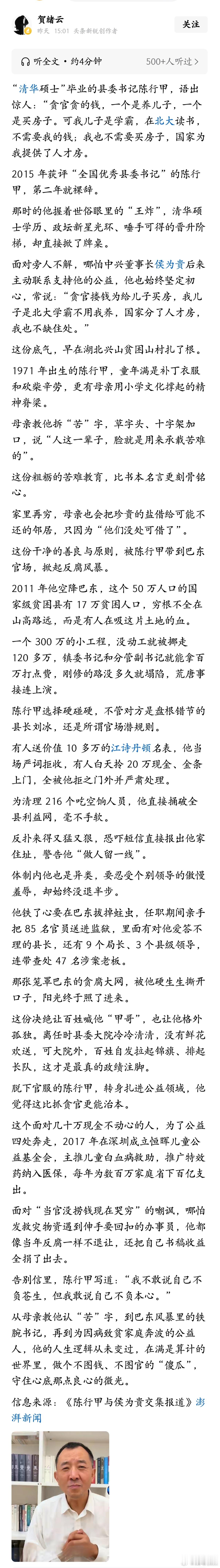 原县委书记陈行甲：贪官贪的钱，一个是养儿子，一个是买房子。可我儿子是学霸，在北大