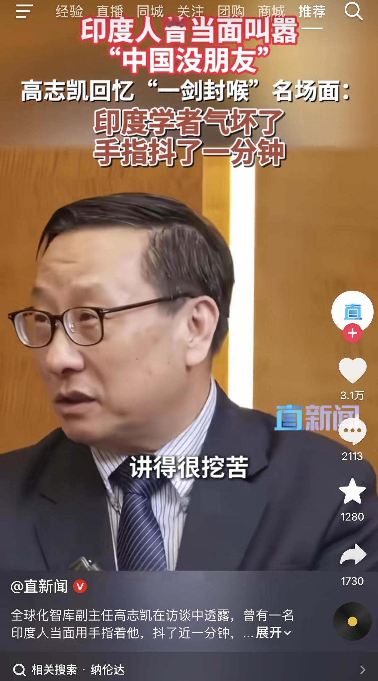 这么说吧，对付印度这个民族中那些不讲武德的人，还得是高志凯教授，手拿把掐，拿捏的