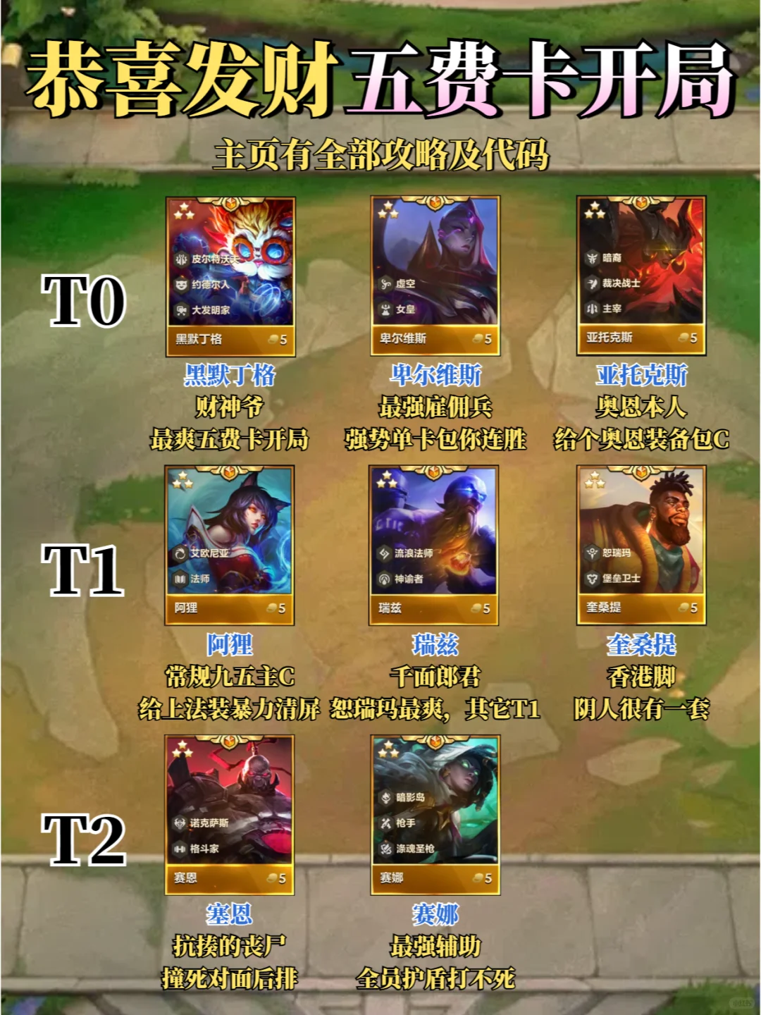 恭喜发财五费卡排行及开局思路