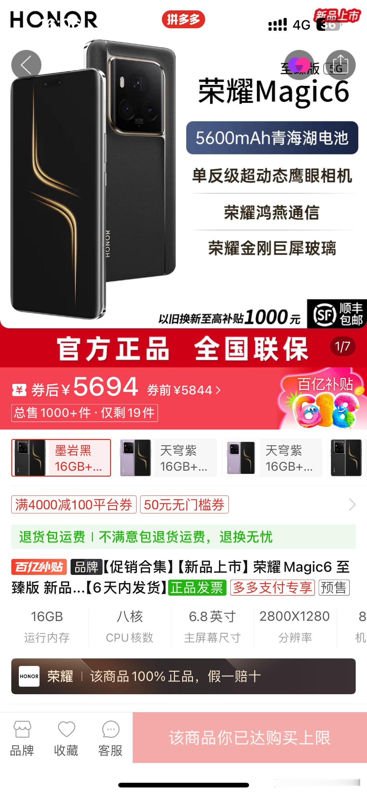 目前oppo find x7 ultra 和荣耀magic 6pro至珍版价格相