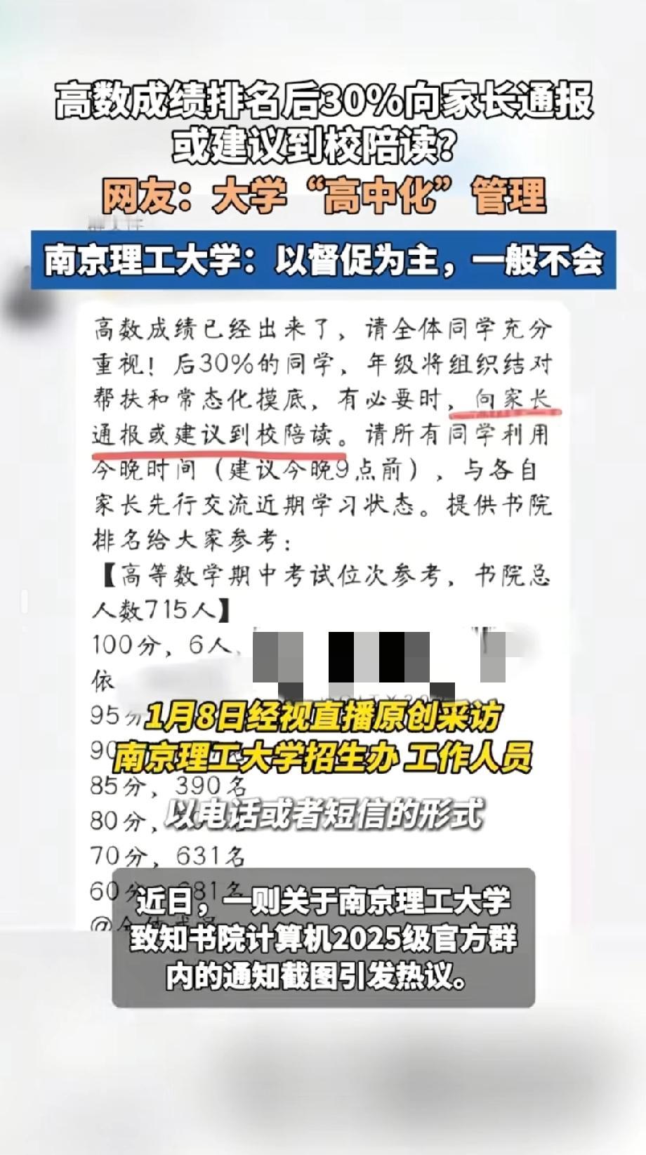 小时候学习不好，
被老师叫家长也就罢了，
现在大学成绩差居然也要喊家长？

南京