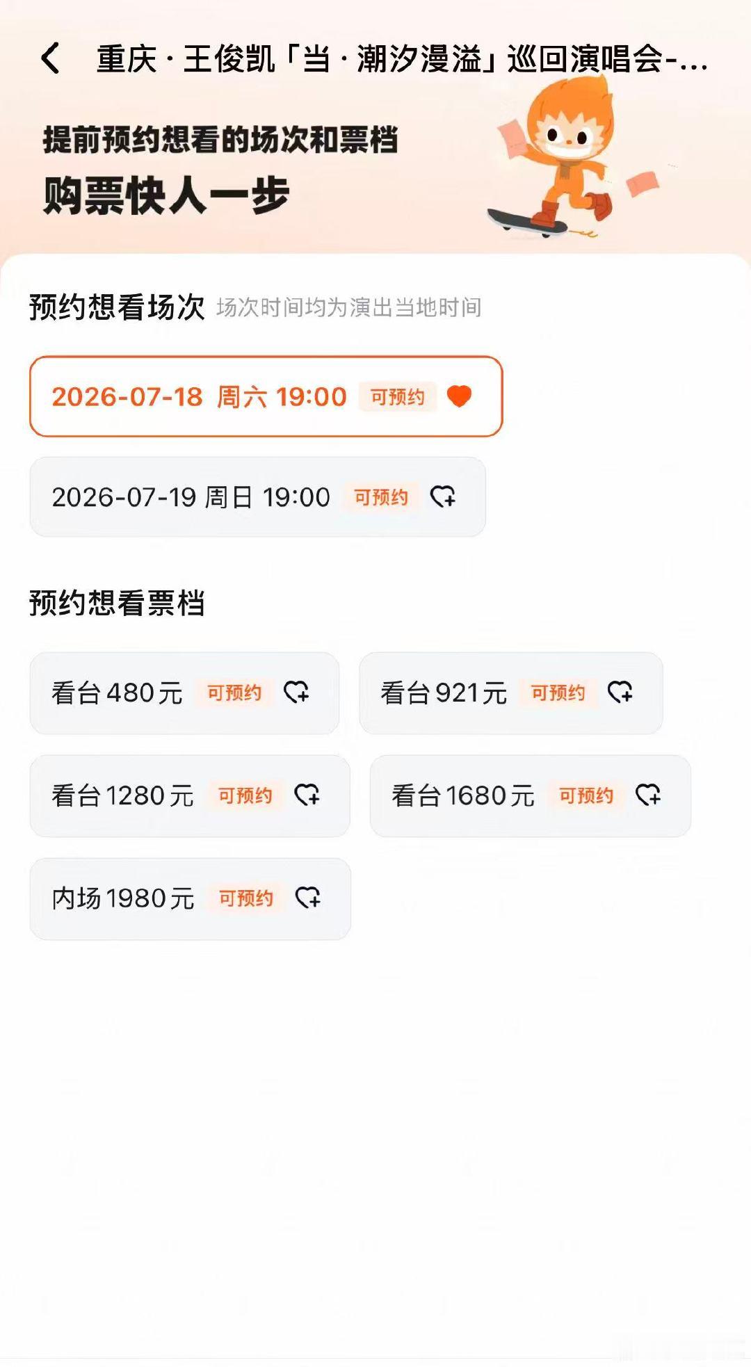 【王俊凯演唱会票价480起】7月3日， 演唱会官宣。查询票务平台显示，王俊凯演唱