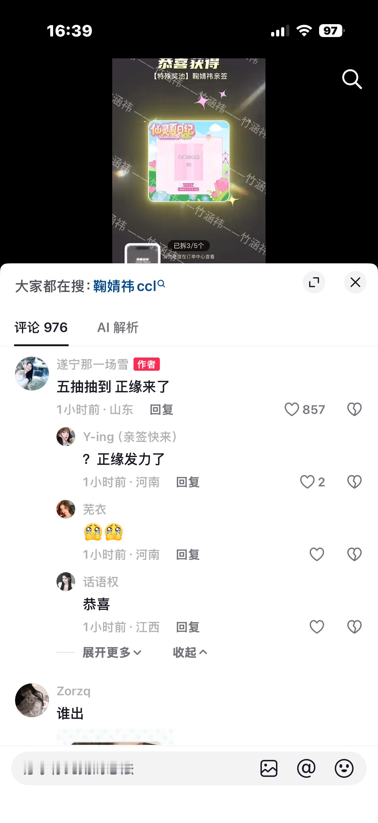 握草