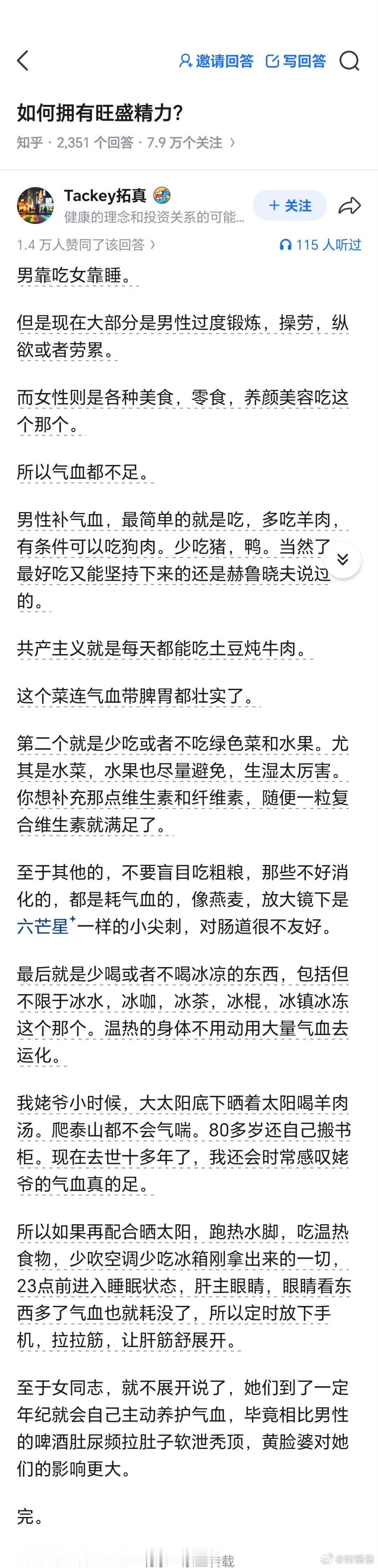 如何拥有旺盛的精力？ 