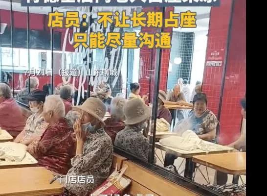 数十位老人肯德基店占座乘凉，人家都没有办法正常营业，店员沟通毫无效果。事情发生在