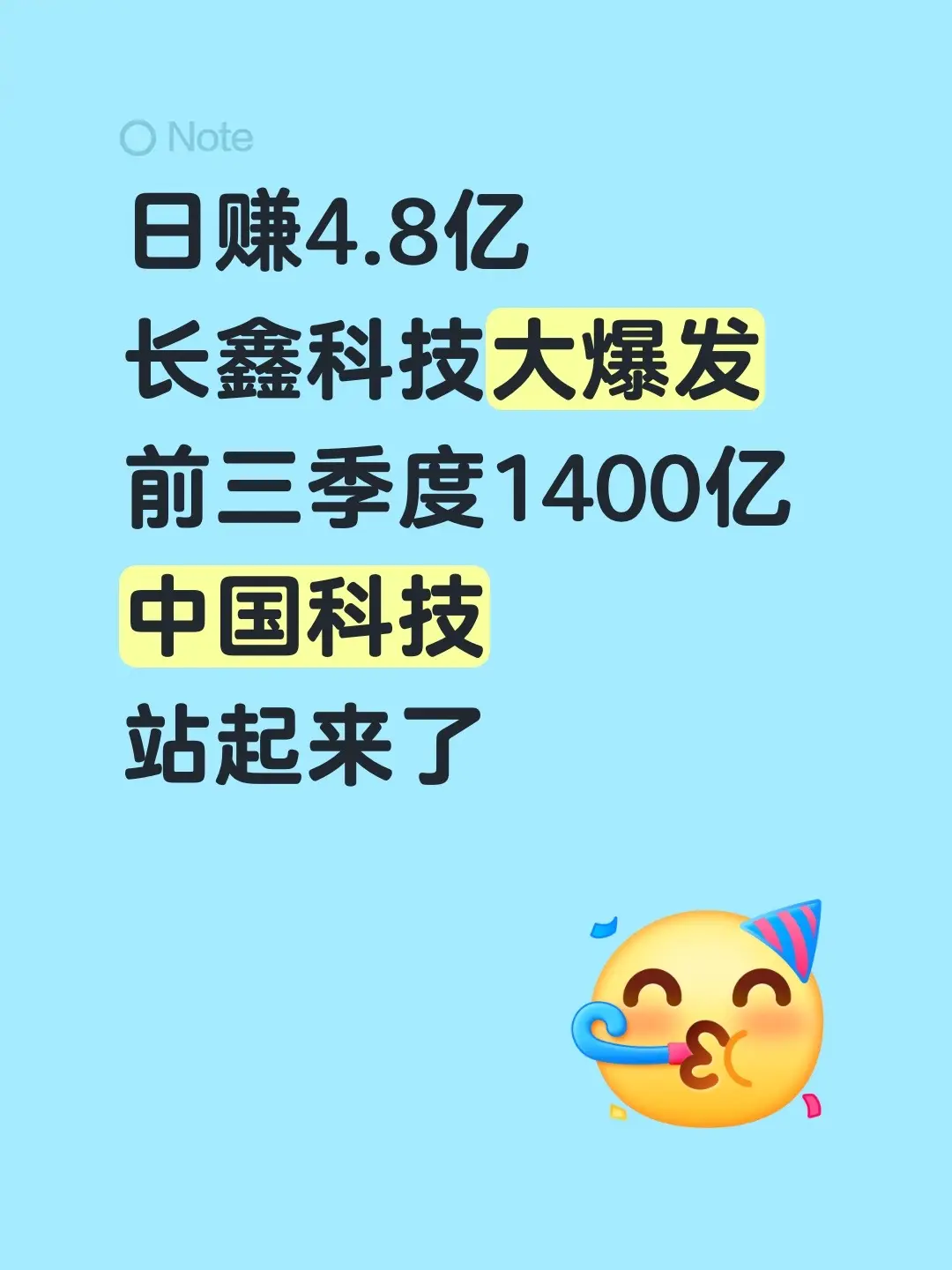 日赚4.8亿 长鑫科技大爆发 前三季度1400亿 中国科技 站起来了