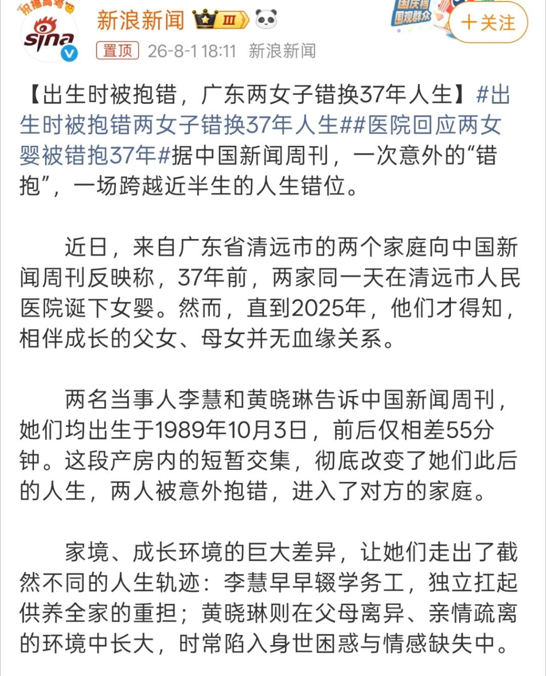 出生时被抱错两女子错换37年人生几个小时就改变了两个家庭的人生轨迹，而且两个当事
