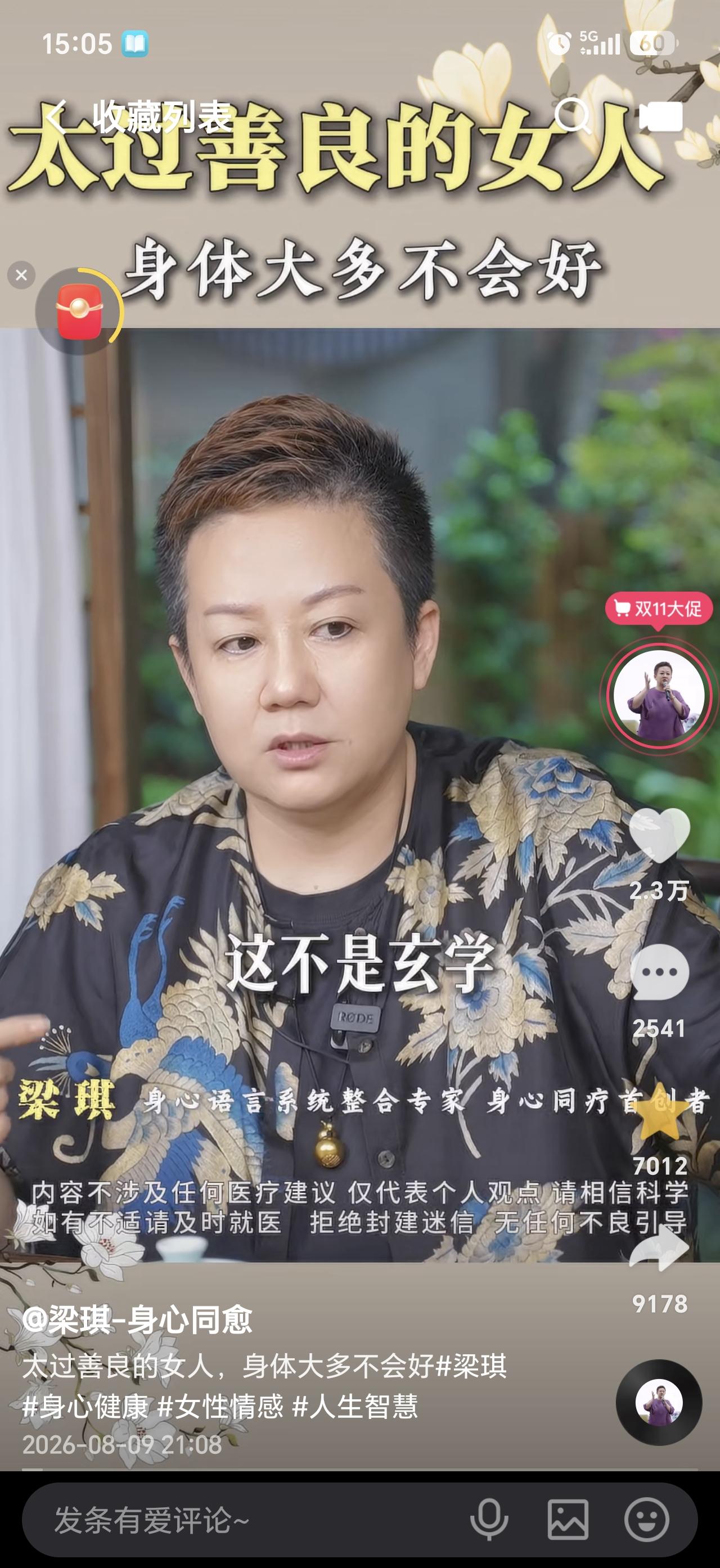 一个太过善良的女人身体大多不会好。
这不是玄学，是规律。
首先，太善良的女人往往