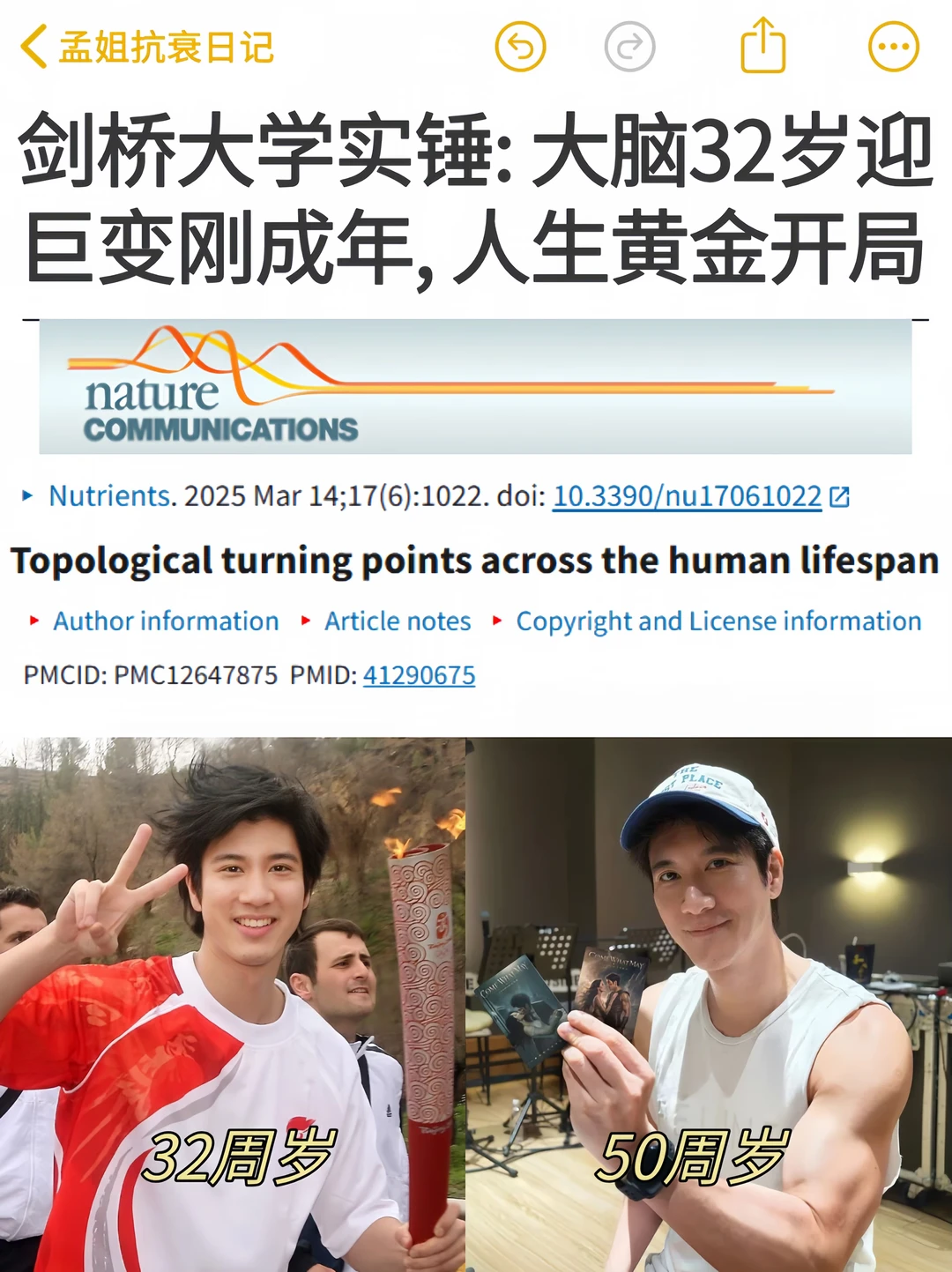 剑桥实锤：大脑32岁迎巨变刚成年，黄金期开启