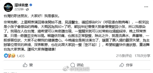 【#张学友感染呼吸道合胞病毒#】#张学友就演唱会临时取消致歉# 6月7日，张学友