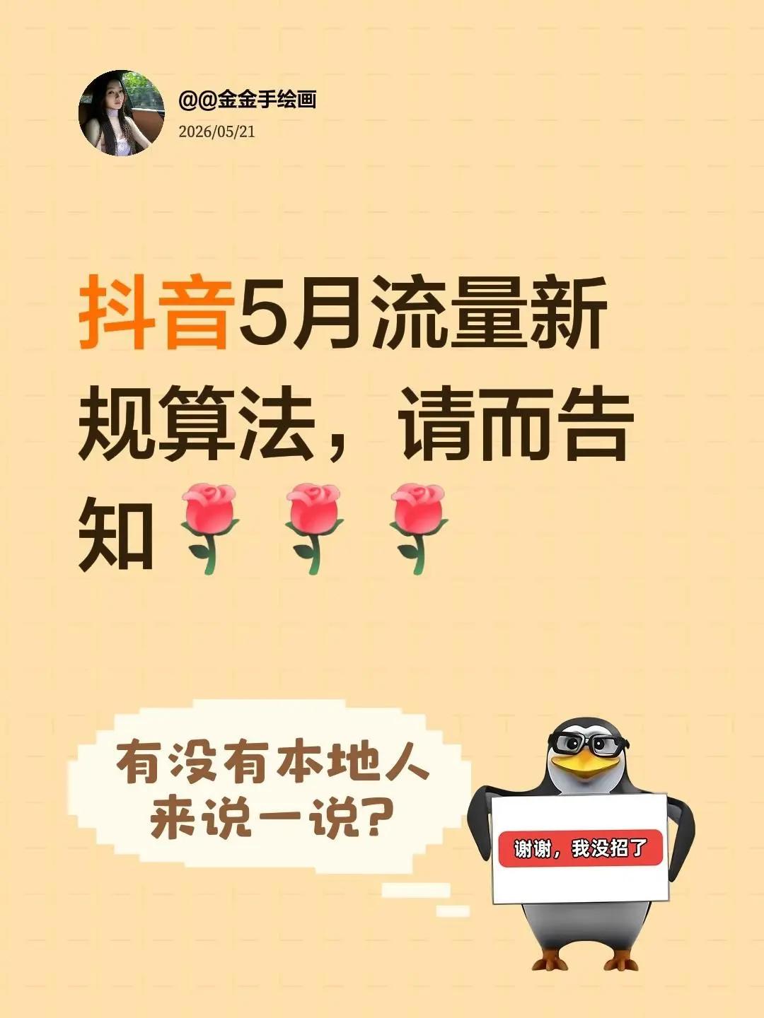 5月流量新规算法，请而告知。平台规则 流量推广 电商新规