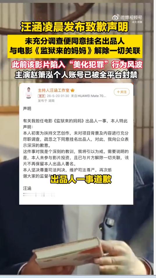 出品人道歉 