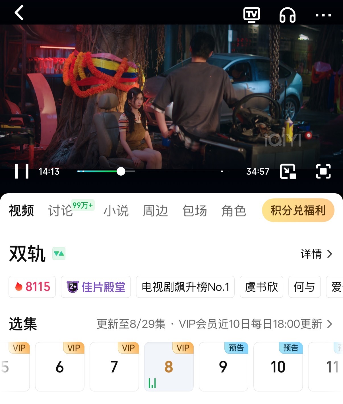 虞书欣双轨昨天空降，今天热度到8166了，这个走势整体可以，网友也是逐渐上头了 