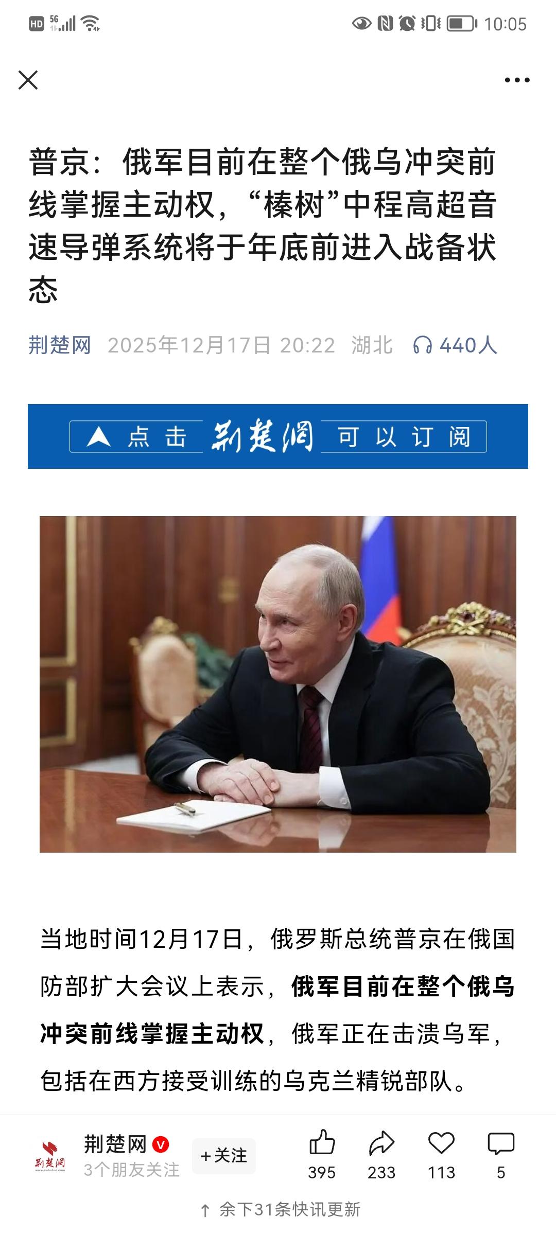 近期，普京愈发频繁地亲自就俄乌战场情况发声。以往，战场上俄军的具体进展由国防部发