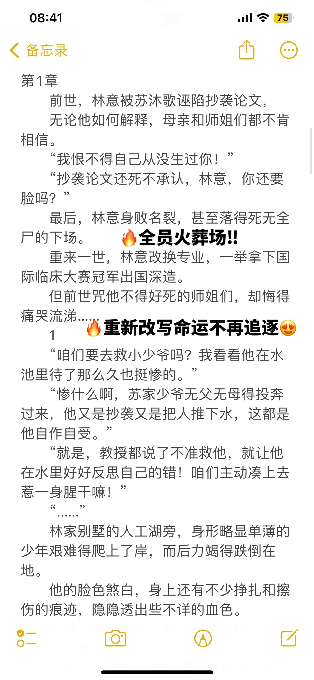 污蔑惨死重生打脸文🔥。📗前世，林意被苏沐歌诬陷抄袭论文，无论他如何...