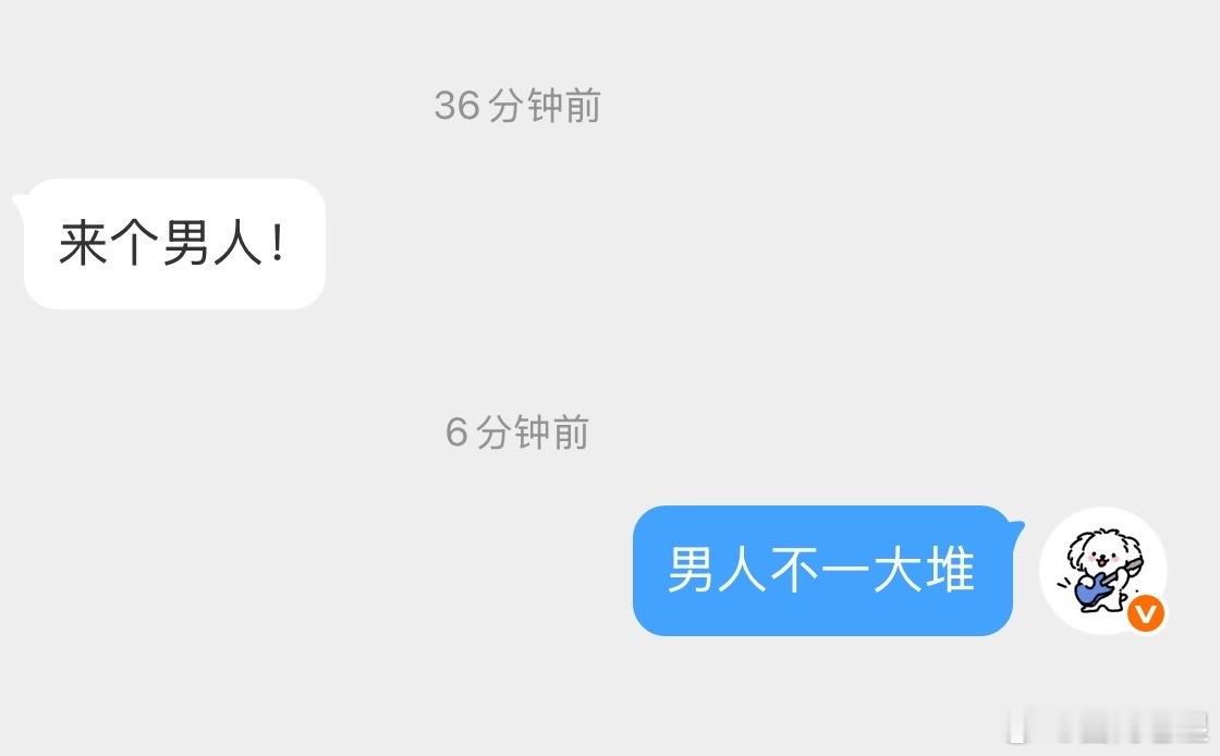 来个男人！ ​​​
