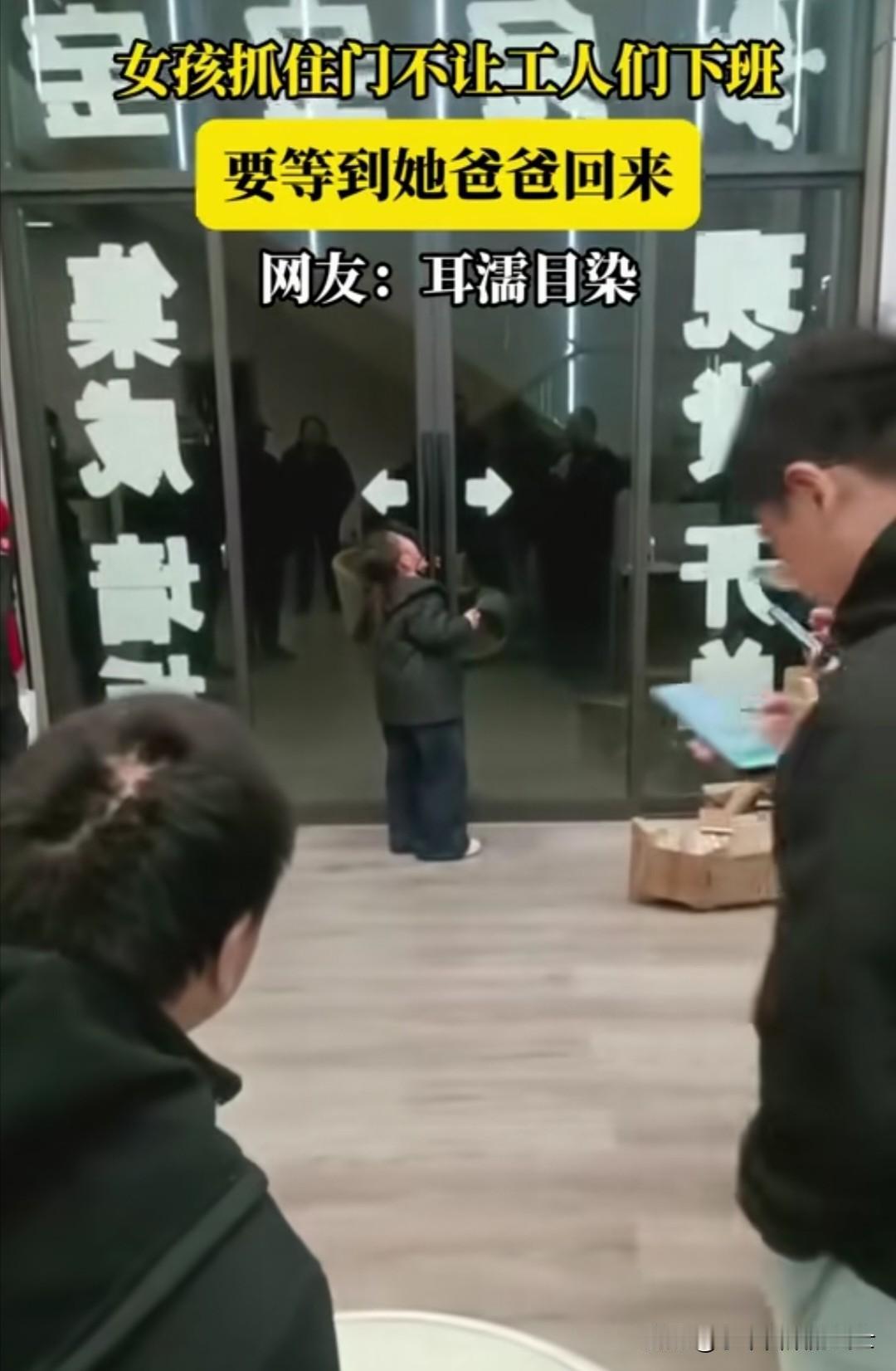 当老板要从孩子抓起吗？

今天看到一个可笑的视频。一个工厂下班的时间到了，车间的