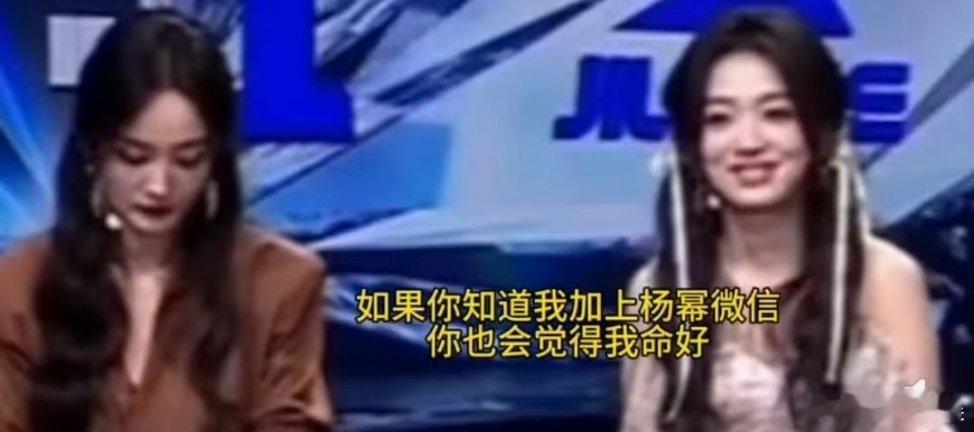 #杨幂和灵儿加微信#一个游戏主播加了杨幂的V，这是一种什么样的心情？是一种喜悦和