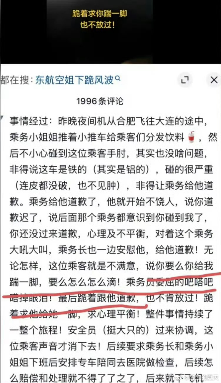 东航空姐下跪道歉东航白金出来说两句。空姐空少的服务态度确实已经非常好了，单纯从单