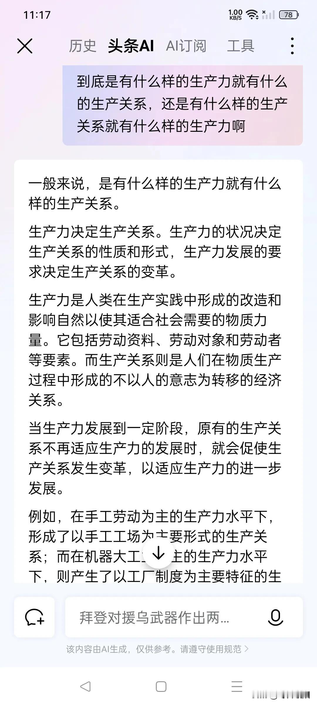 生产关系不改变，怎么提高生产力啊。