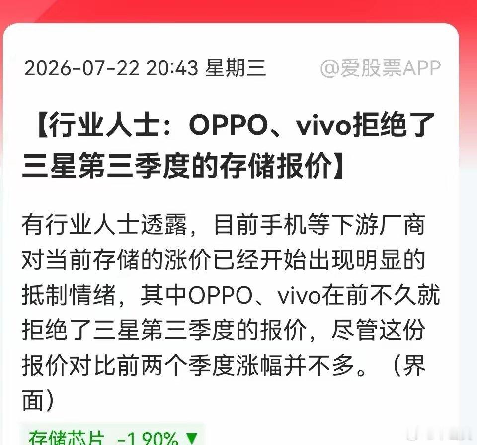 深夜，突发！OPPO、vivo硬刚三星涨价，存储拐点提前到来？消息上：有行业人士