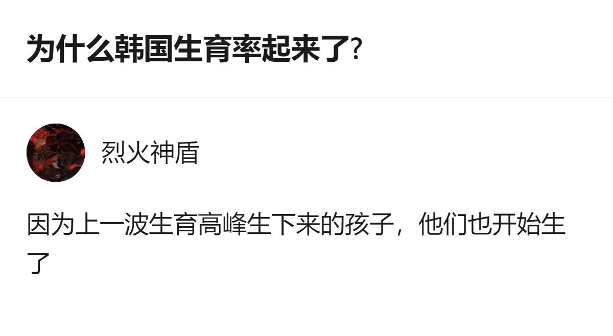 韩国生育率看起来有起色，其实根本没摸到核心，真要拉出生率，把从幼儿园到大学的教育