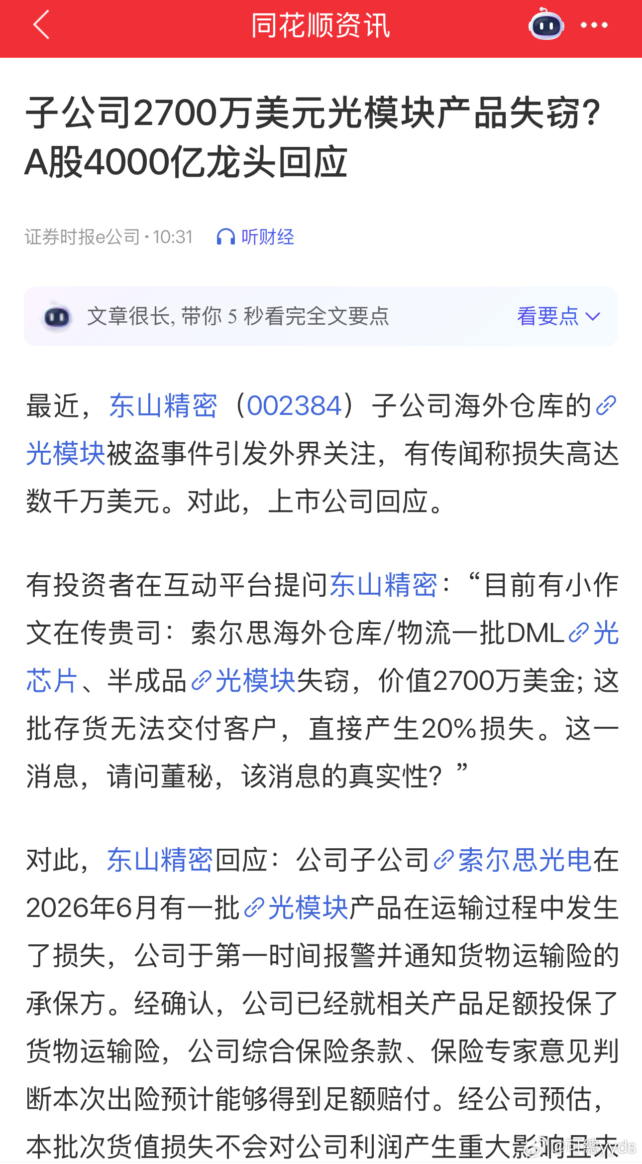 光模块被偷，核心代码服务器被破坏，这些匪夷所思的事情，都能发生，荒诞滑稽。 