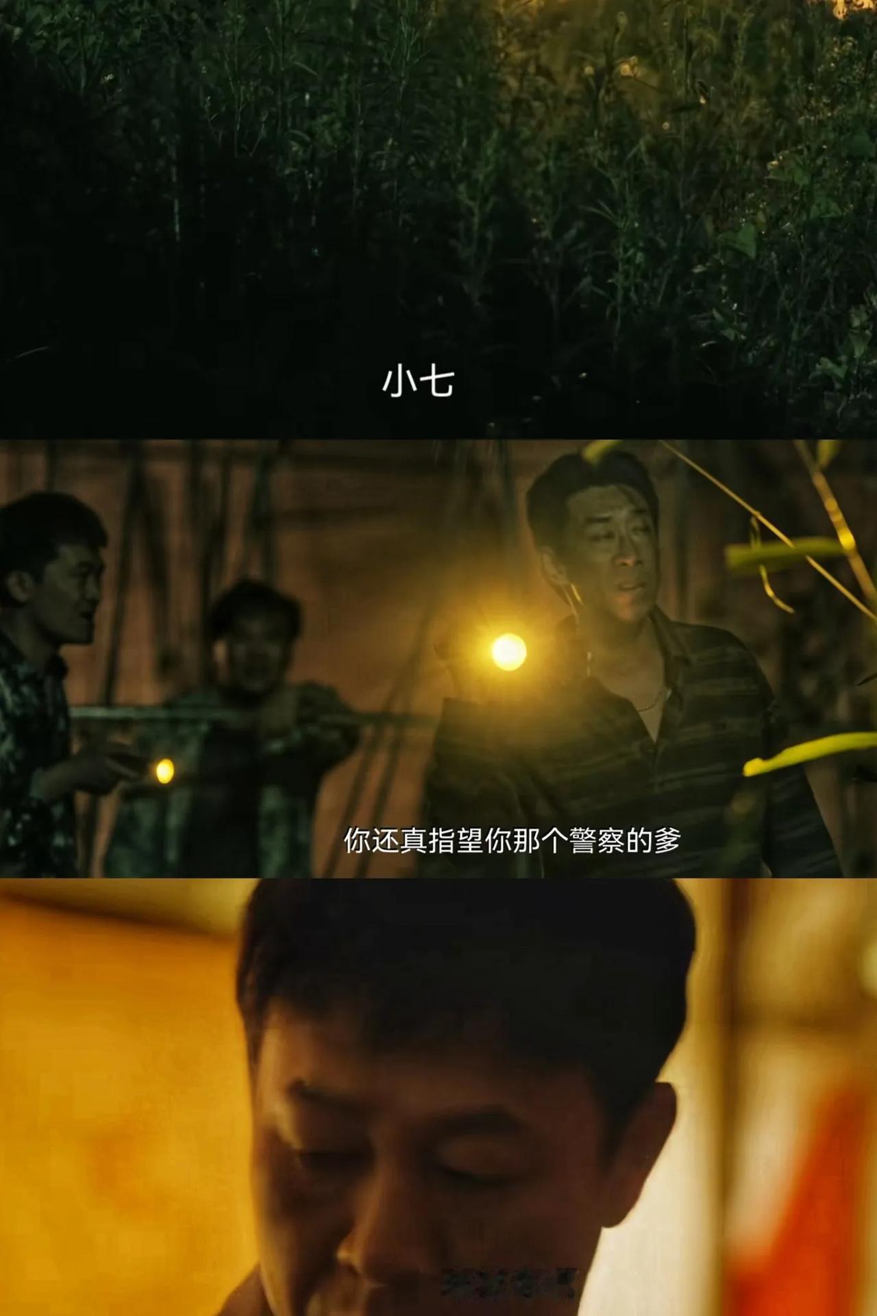 尽管这样编剧很扯！
但是可以肯定很扯的是：小七就是警官王士涂（张颂文饰演）当年被