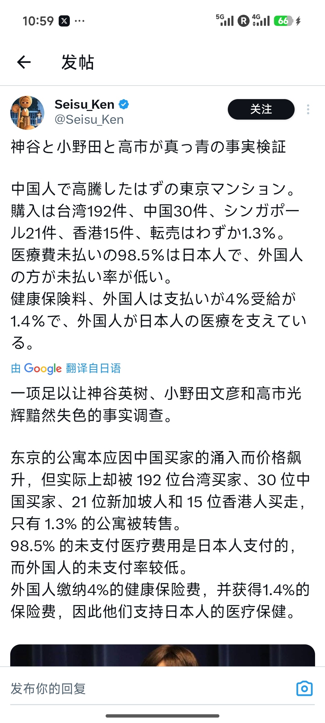 日本网友打脸极右翼观点，东京房价涨这么猛，都是中国人买的？结果一查：台湾192件